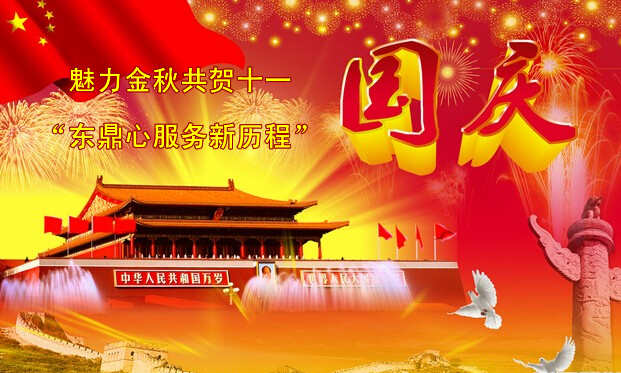 煤泥烘干機(jī)廠(chǎng)家慶祝國(guó)慶節(jié)